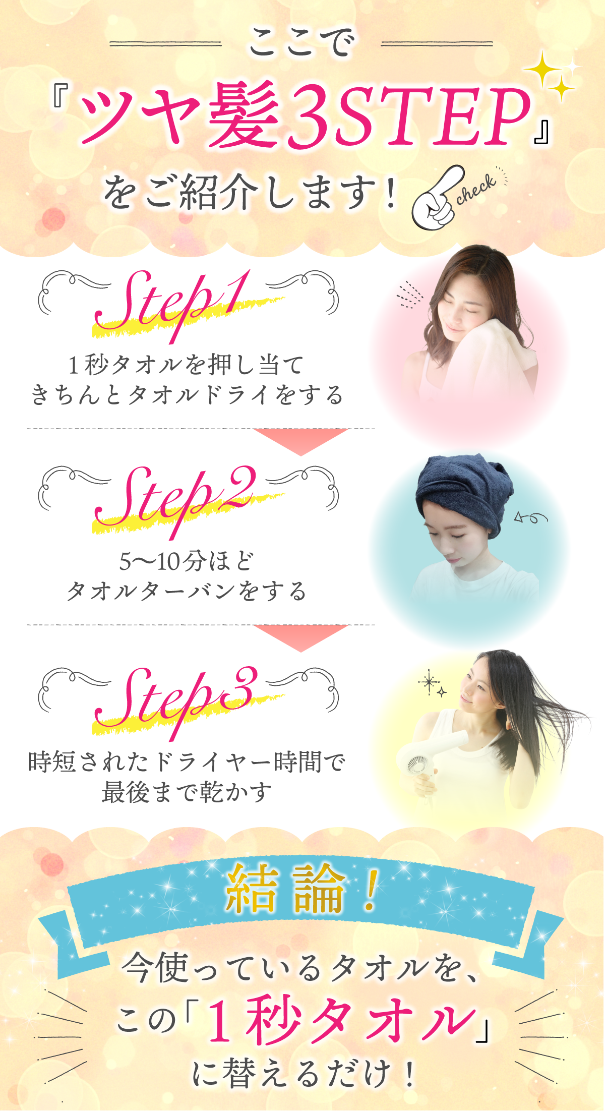 使うほど髪の毛がツヤツヤになると美容室で話題 サロンでしか買えない特別な1秒タオル