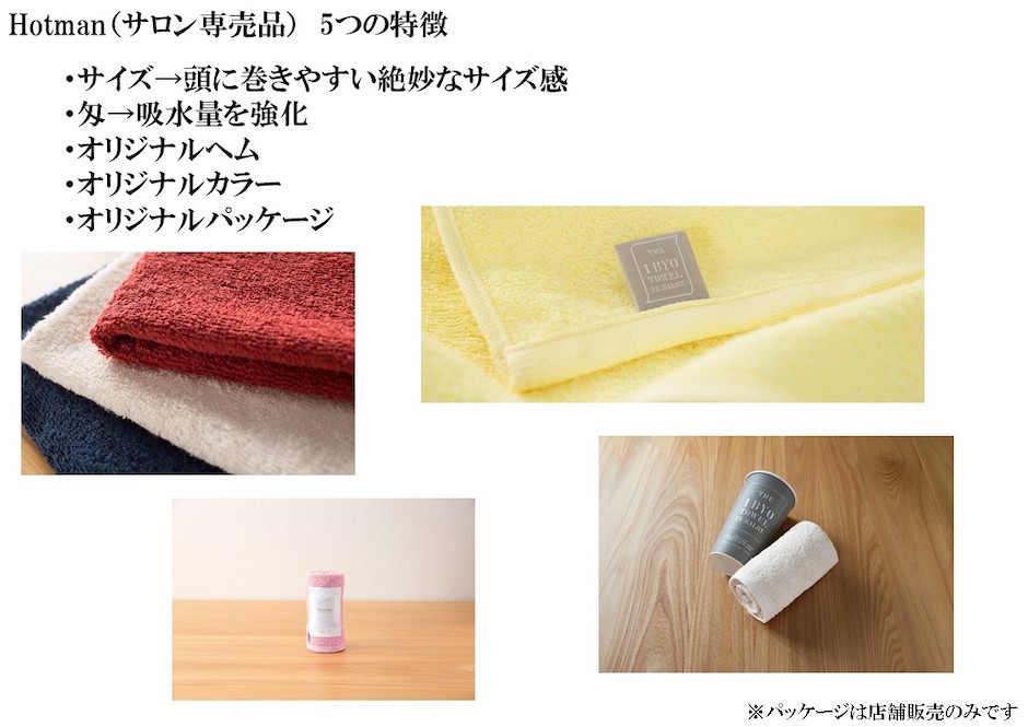 毎日のドライヤーが半分に サロンでしか買えない 1秒タオル 美容室チェーン無芸塾