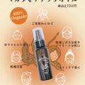 100%オーガニック・マカダミアナッツオイルが新登場